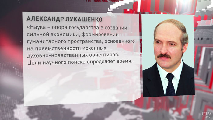 «Наука – опора государства». Лукашенко направил приветствие участникам Конгресса молодых учёных Беларуси и России-1