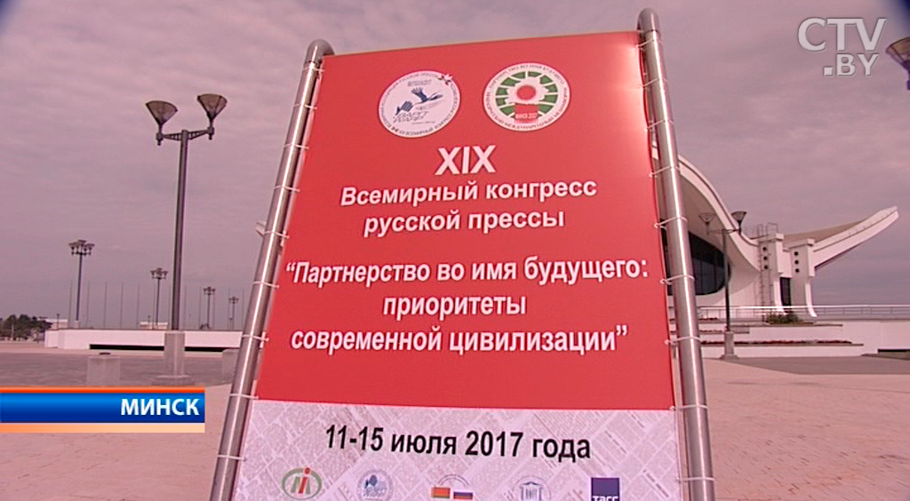 Мы создаем блок в защиту мира: журналисты из 52 стран прибыли на XIX конгресс ВАРП в Минске-1