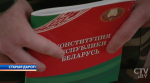 В Беларуси отмечают 23 годовщину со дня принятия Конституции