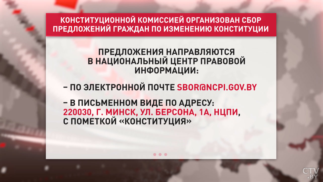Конституционной комиссией организован сбор предложений граждан по изменению Конституции-1