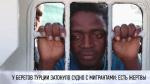 В Турции потерпело крушение судно с мигрантами: погибли 9 человек