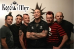 Группы «Король и Шут» больше не существует 
