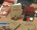 Белорусский писатель Изяслав Котляров презентовал документальную книгу о войне к 70-летию Победы 