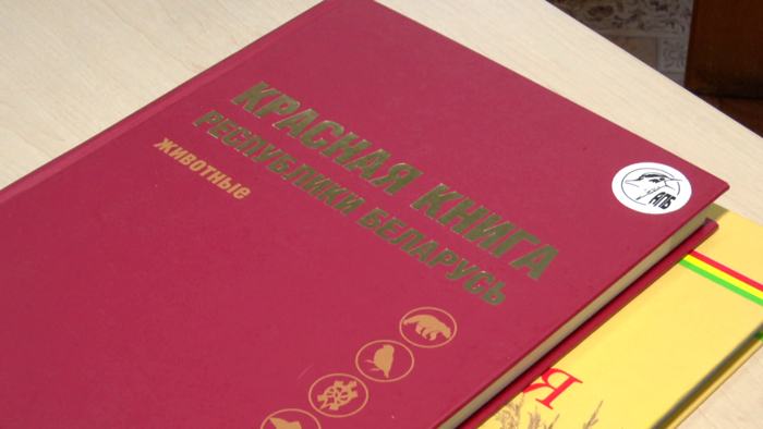 В Беларуси исполняется 45 лет Красной книге