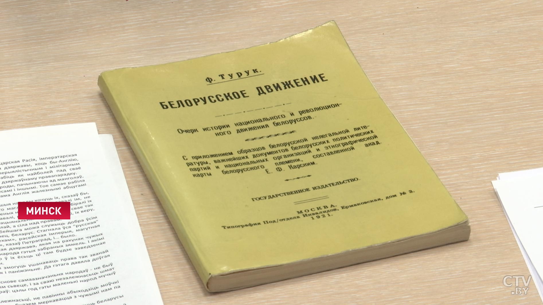 В Минске за круглым столом обсудили предпосылки создания БССР и первые шаги республики-1