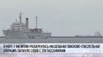 250 человек на борту: на Филиппинах затонуло судно