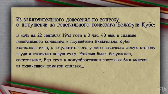 Расправились с ним три женщины. Как произошло убийство наместника Гитлера в Беларуси Вильгельма Кубе?-28