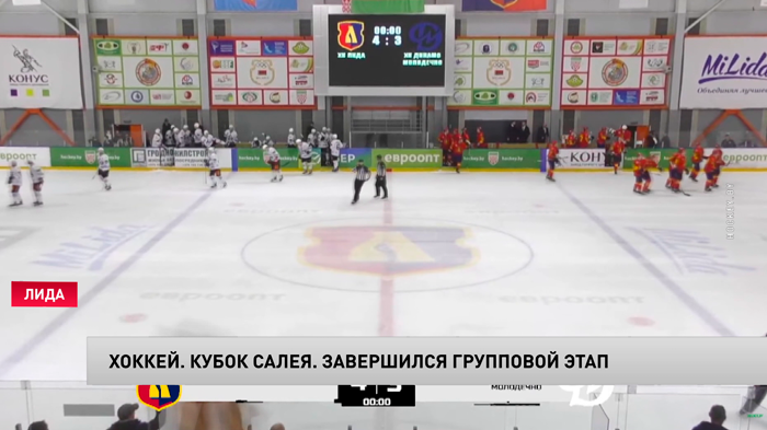 Завершился групповой этап Кубка Салея-1