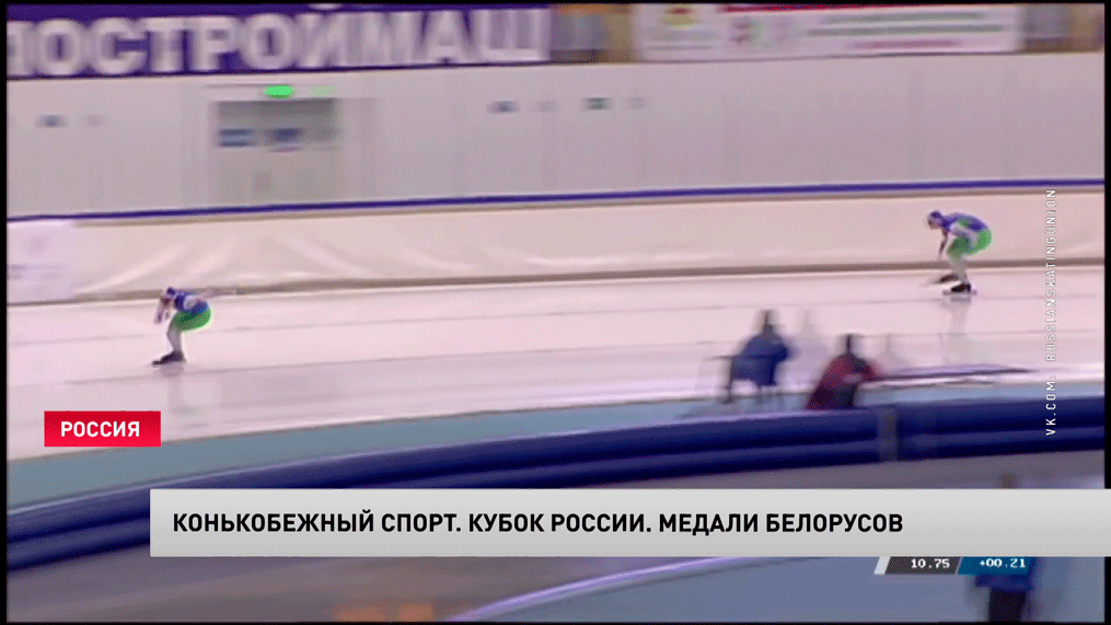 Кубок России по конькобежному спорту – результаты белорусов 24 февраля-1