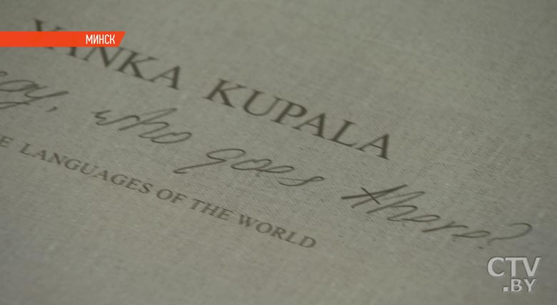 Как печаталась книга переводов «А хто там ідзе» Купалы на 101 язык. Репортаж СТВ-12