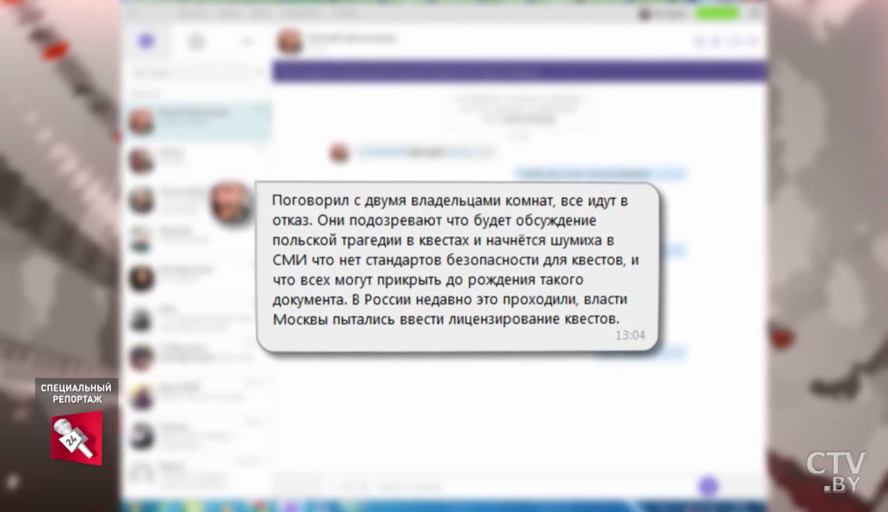 «Начнётся шумиха в СМИ, что нет стандартов безопасности, и всех могут прикрыть»: как журналист СТВ владельцев квест-комнат перепугал-10