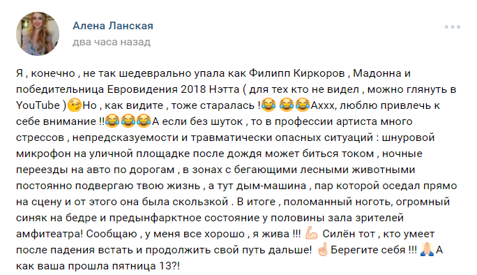 «А как ваша прошла пятница 13». Алёна Ланская упала на сцене «Славянского базара» в Витебске-4