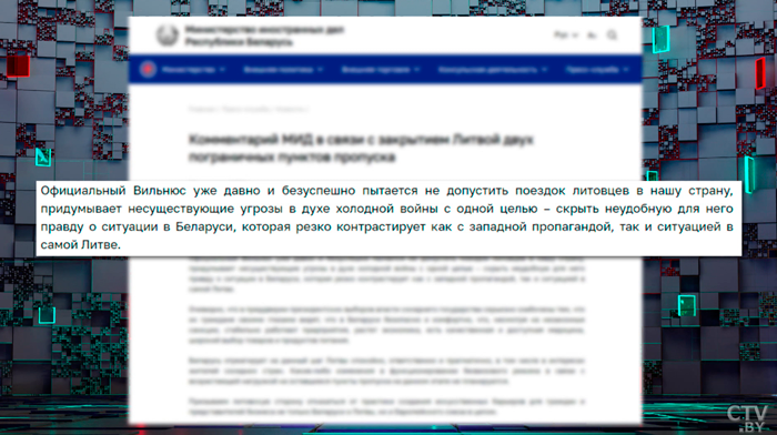 МИД Беларуси: Вильнюс придумывает несуществующие угрозы с одной целью – скрыть неудобную правду о ситуации у нас-4
