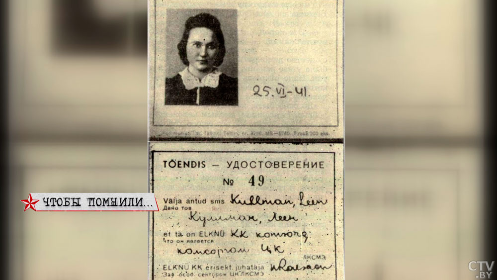 Леэн Кульман. О подвиге простой девушки, разведчицы, Героя Советского Союза. Проект СТВ «Имена»-16