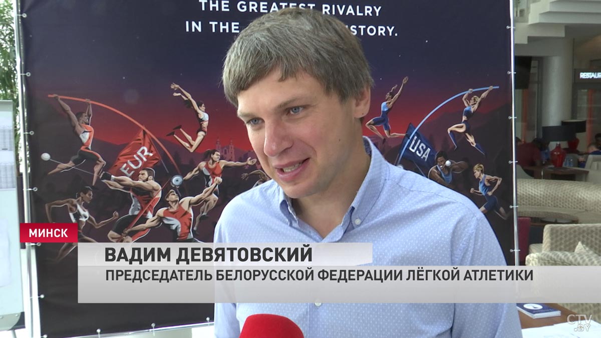 «Это историческое событие. Арена впечатляет». Легкоатлетический матч Европа – США стартует 9 сентября в Минске -17