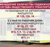 Общественный транспорт Минска переходит на летний график. Что изменится