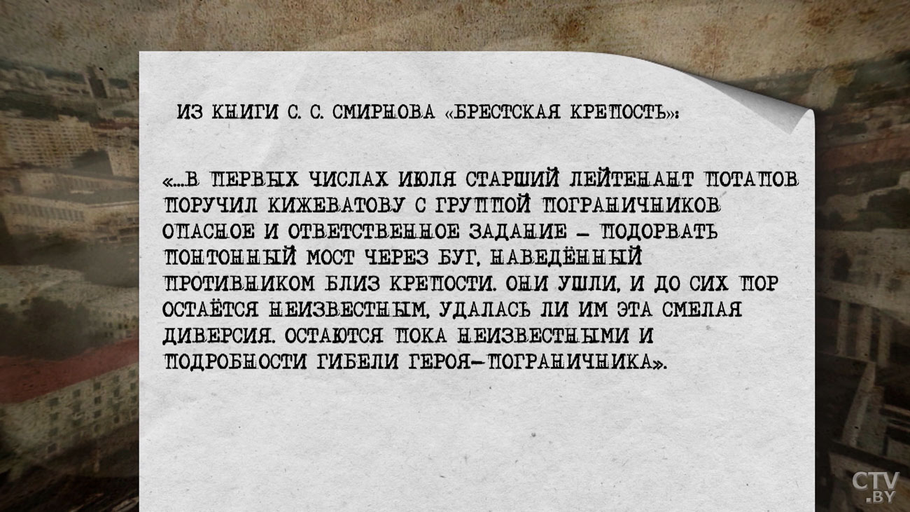 Израненного Кижеватова видели то за пулемётом, то в первых рядах атакующих. История защитника Брестской крепости-13