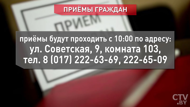 Руководители госорганов Беларуси проведут личные приёмы граждан в апреле-8 Руководители госорганов Беларуси проведут личные приёмы граждан в апреле-8