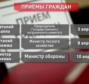 Руководители госорганов Беларуси проведут личные приёмы граждан в апреле