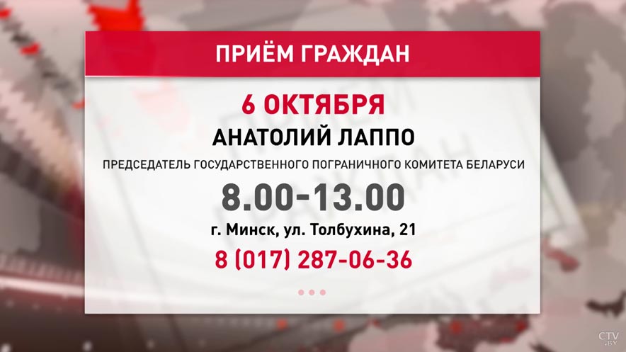 Председатель Госпогранкомитета 6 октября проведёт личный приём граждан-1