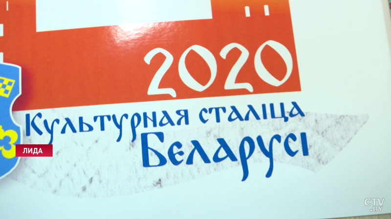 Замок, герб и  ручник. Утверждён логотип Лиды как культурной столицы Беларуси -4
