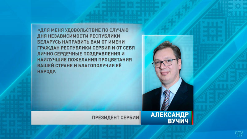 Процветания стране и благополучия её народу – зарубежные лидеры поздравили Беларусь с Днём Независимости-7