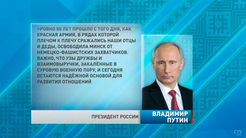 Процветания стране и благополучия её народу – зарубежные лидеры поздравили Беларусь с Днём Независимости-1