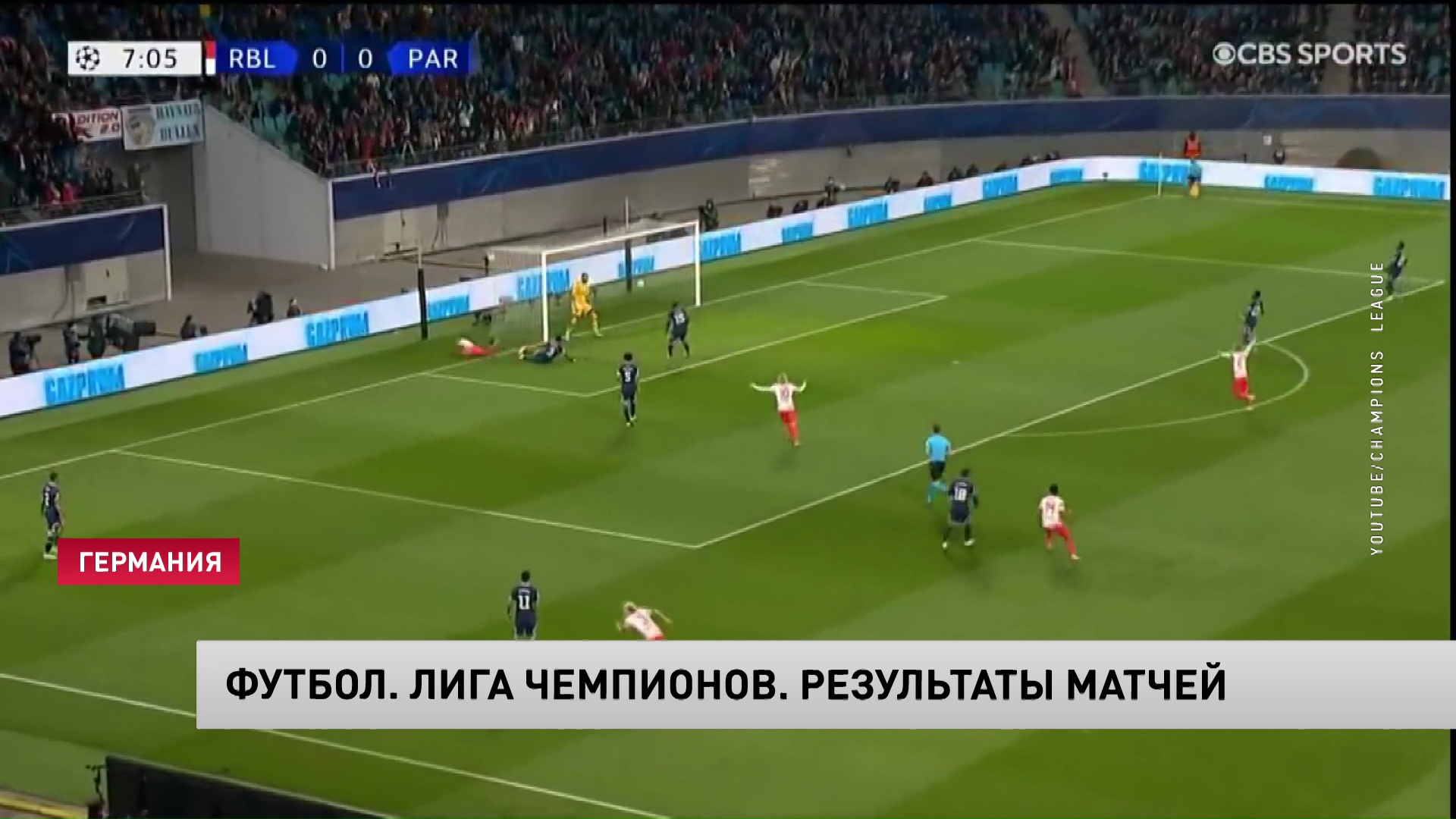 Лига чемпионов. «Лейпциг» вничью сыграл с «ПСЖ»-1
