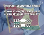 V Всебелорусское народное собрание: 22 и 23 июня будет работать горячая телефонная линия