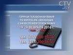 В Минске начала работу горячая телефонная линия по вопросам начисления платы за ЖКУ