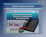 Прямые телефоны линии: 17 сентября на вопросы ответит зампредседателя Мингорисполкома Игорь Карпенко Прямые телефоны линии: 17 сентября на вопросы ответит зампредседателя Мингорисполкома Игорь Карпенко
