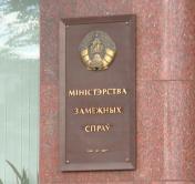В МИД заявили о решении сократить до минимума диппредставительство Литвы в Беларуси