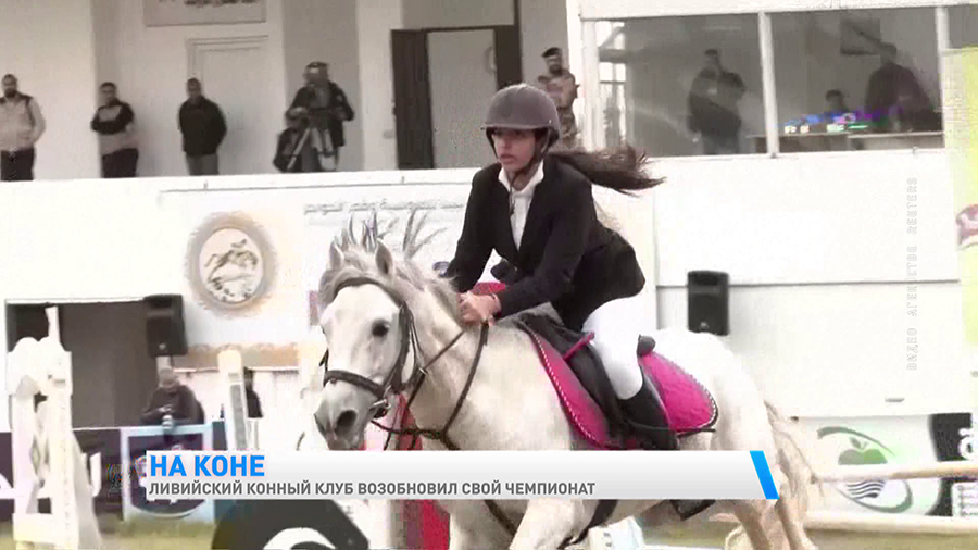 Ливийский конный клуб возобновил свои чемпионаты после 13-летнего перерыва-4