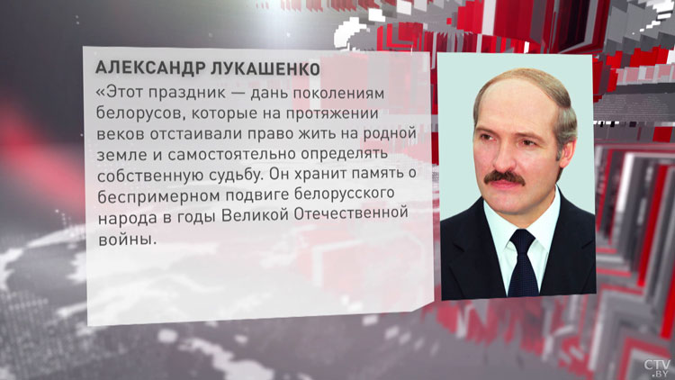 «Этот праздник – дань поколениям белорусов». Лукашенко поздравил народ с Днём Независимости-4 «Этот праздник – дань поколениям белорусов». Лукашенко поздравил народ с Днём Независимости-4