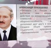 Президенты Беларуси и России обменялись поздравлениями в честь 20-летия подписания Договора о создании Союзного государства