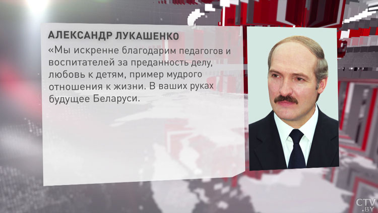 Лукашенко: Мы искренне благодарим педагогов и воспитателей за преданность делу, любовь к детям-1