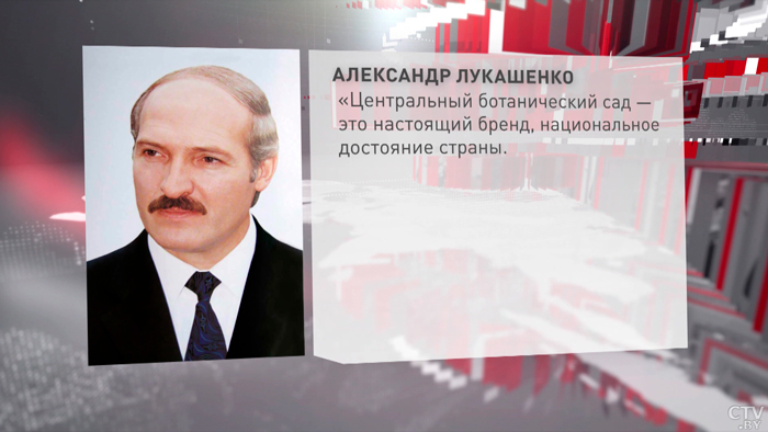 «Национальное достояние страны». Лукашенко поздравил Ботанический сад с 90-летним юбилеем-4