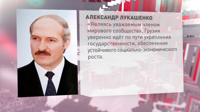 «Уверенно идёт по пути укрепления государственности». Лукашенко поздравил Грузию с Днём Независимости-1