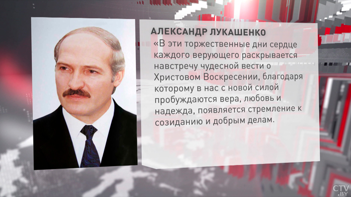 «С новой силой пробуждаются вера, любовь и надежда». Президент Беларуси поздравил католиков и протестантов с Пасхой-4