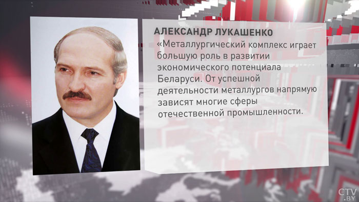 Александр Лукашенко поздравил металлургов с профессиональным праздником-4