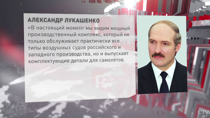 Лукашенко поздравил Минский завод гражданской авиации № 407-1