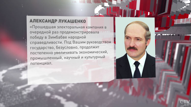 Лукашенко поздравил Мнангагву с переизбранием на пост президента Зимбабве-1