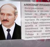 Александр Лукашенко в День единения народов Беларуси и России: «Нам удалось создать надёжный правовой фундамент Союзного государства»