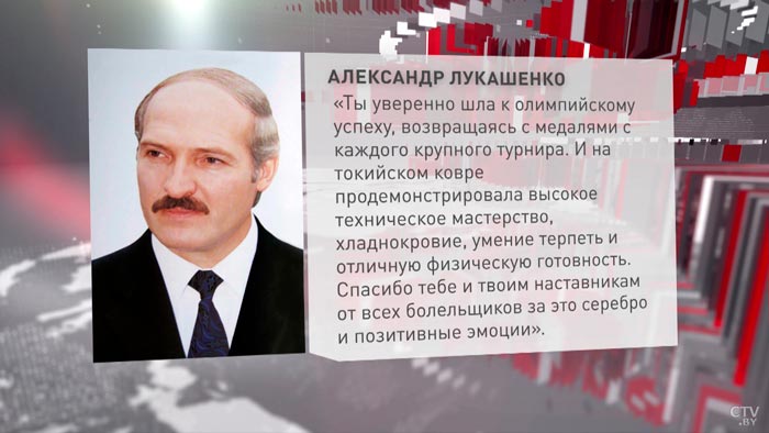 «Ты уверенно шла к олимпийскому успеху». Александр Лукашенко поздравил Ирину Курочкину с завоеванием медали-1