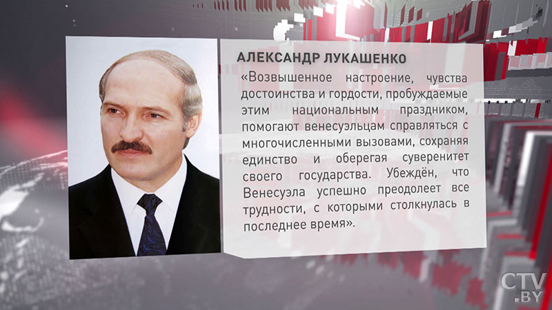 Александр Лукашенко поздравил венесуэльцев с Днём Независимости-3