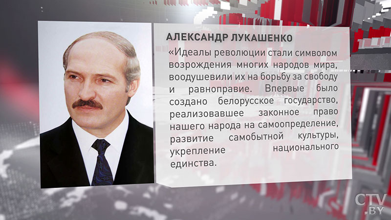 «Сохранив лучшие достижения советской эпохи, построили суверенное государство». Президент поздравил белорусов с Днём Октябрьской революции-1