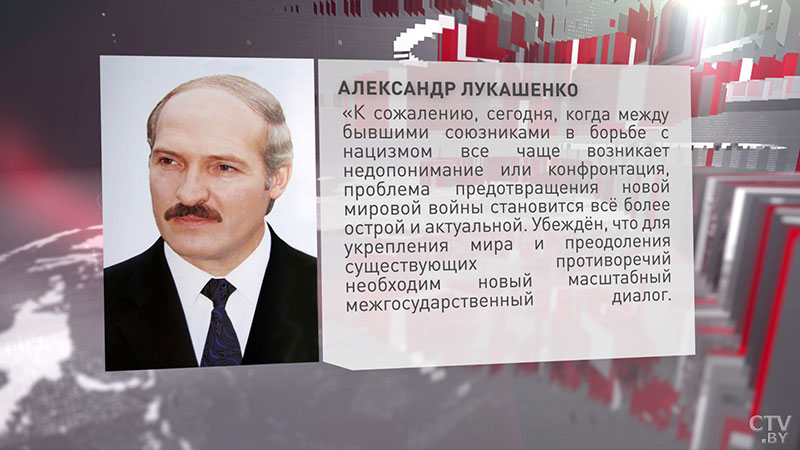 «Мы должны помнить страшные уроки прошлого». Президент Беларуси направил обращение государствам-членам ООН-1