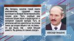 Александр Лукашенко: «Пусть скорбный звон колоколов Хатыни звучит и предостерегает от повторения страшной трагедии»