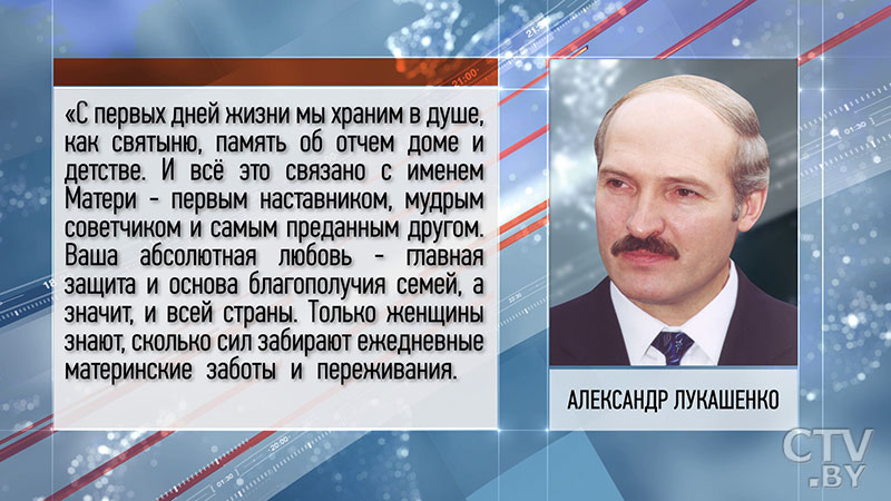 «Спасибо вам за настоящее и будущее родной Беларуси». Александр Лукашенко поздравил женщин Беларуси с Днём матери-1