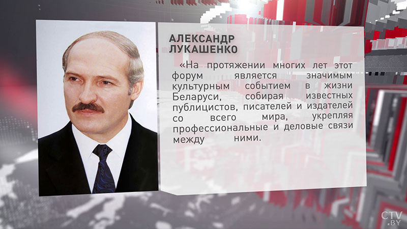 Александр Лукашенко направил приветствие участникам и гостям XXVI  Международной книжной выставки-4